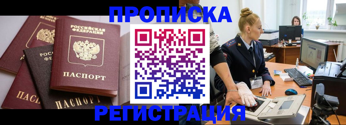 прописка паспорт в Саках