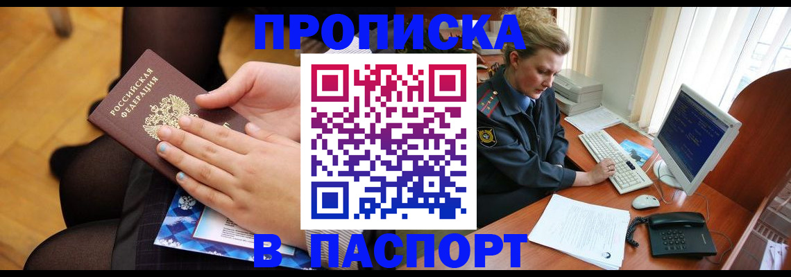 временная регистрация недорого в Саках