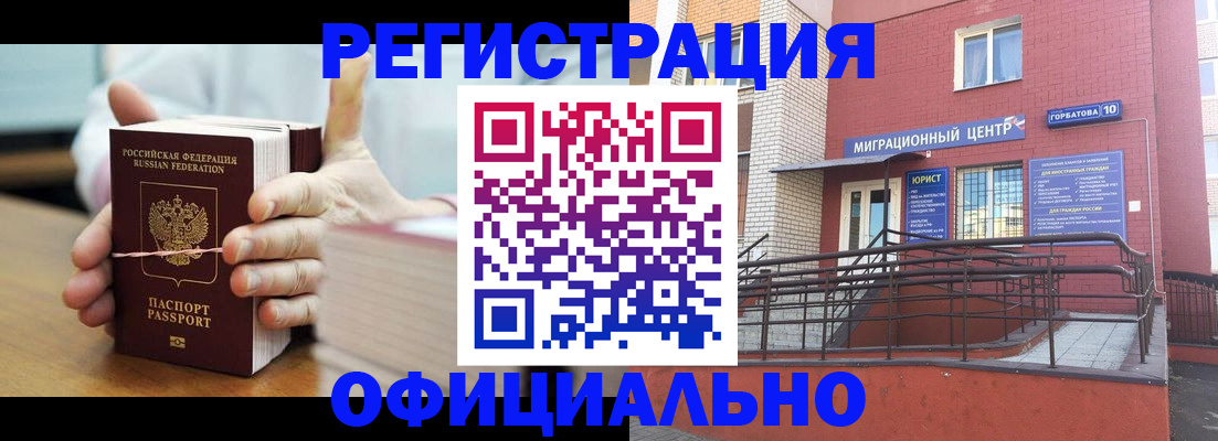 временная регистрация для школы в Саках
