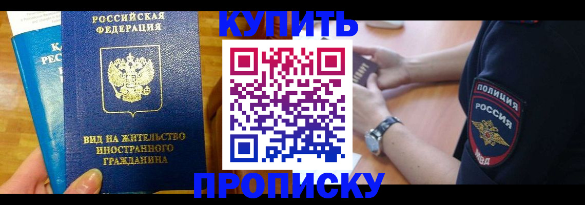 прописка иностранных граждан в Саках