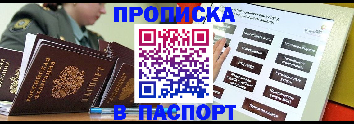 прописка регистрация в Саках