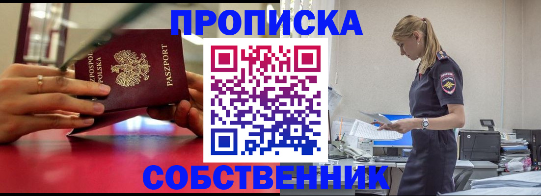 временная регистрация адрес в Саках