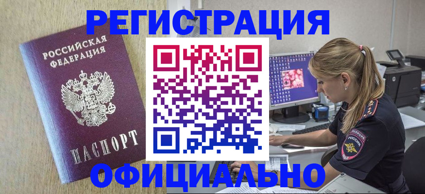 временная регистрация в квартире в Саках