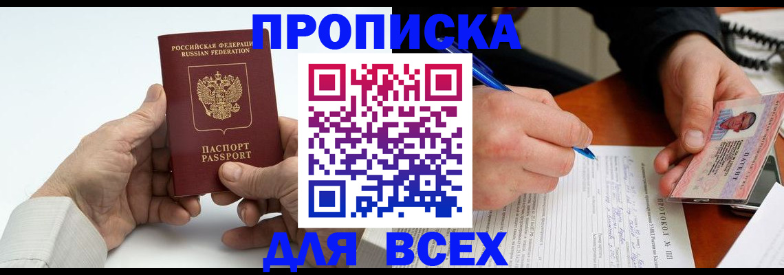 временная регистрация купить в Саках