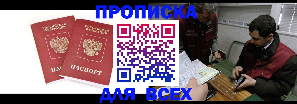 временная регистрация для всех в Саках