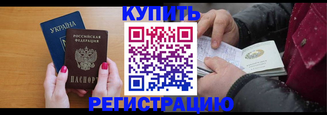 прописка регистрация в Саках