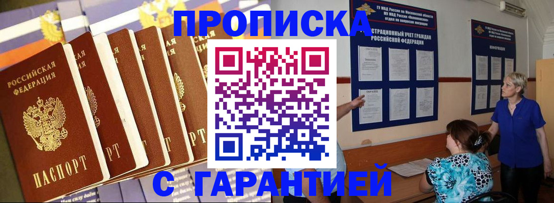 прописка 2025 в Саках