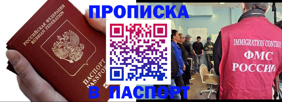 прописка паспорт в Саках