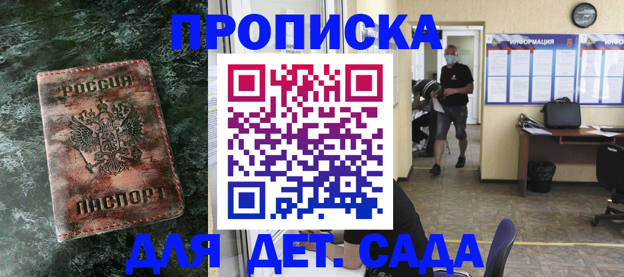 временная регистрация законно в Саках